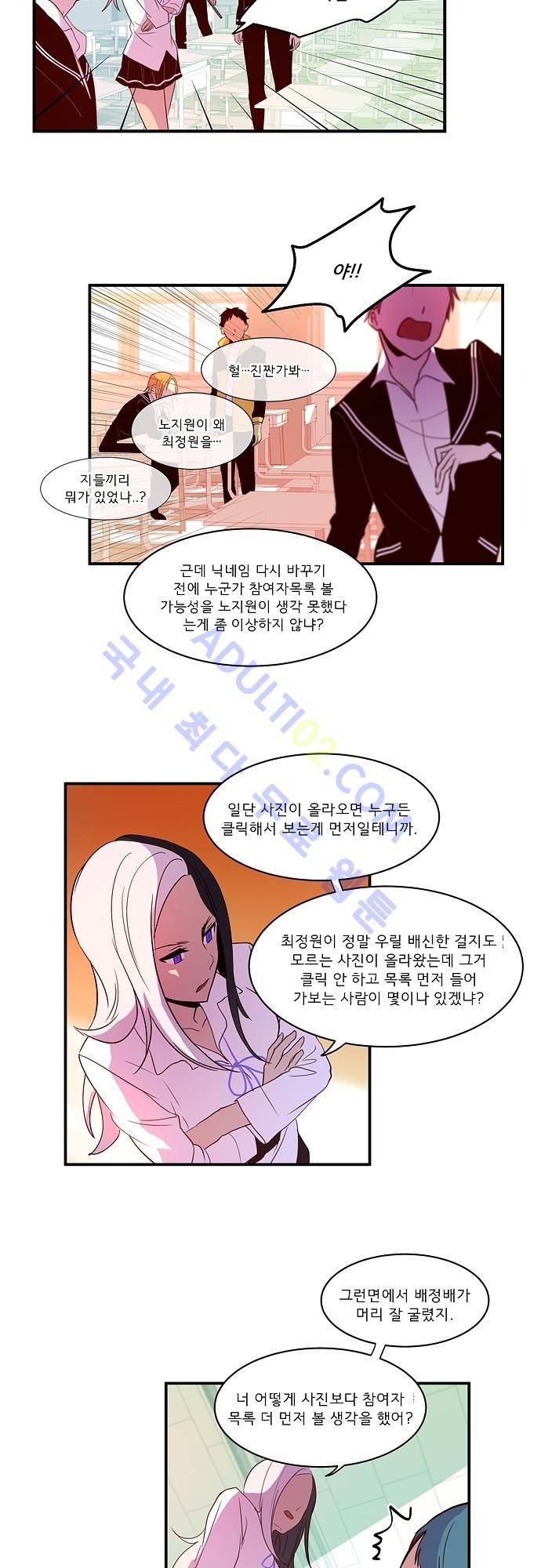 실례지만 잠시 지구 좀 멸망시키겠습니다 22화 5