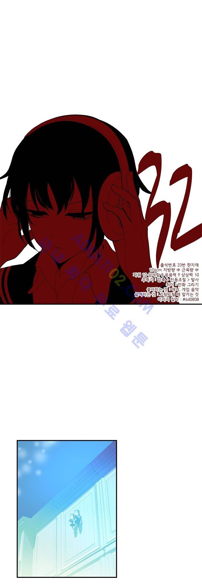 실례지만 잠시 지구 좀 멸망시키겠습니다 32화 1