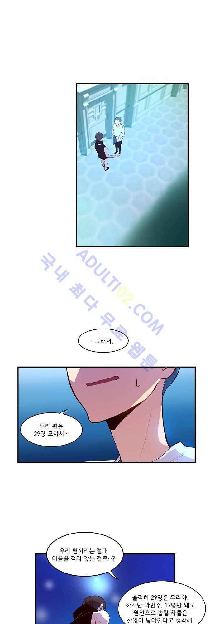 실례지만 잠시 지구 좀 멸망시키겠습니다 32화 2