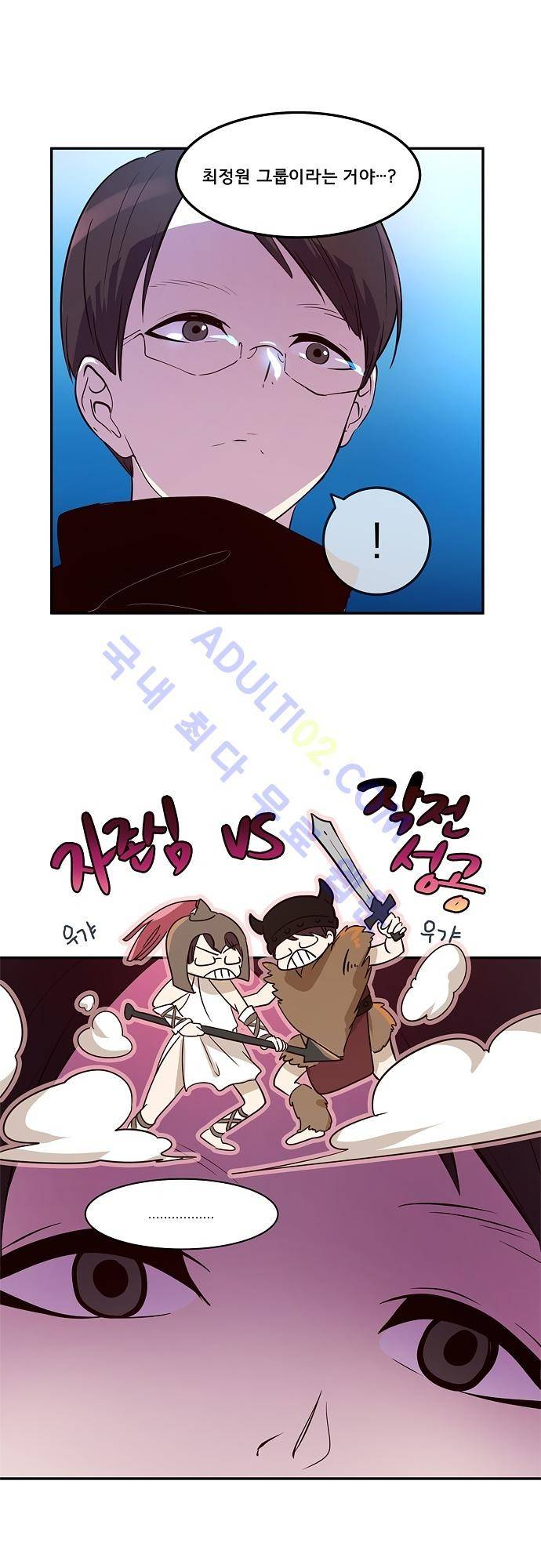 실례지만 잠시 지구 좀 멸망시키겠습니다 32화 4