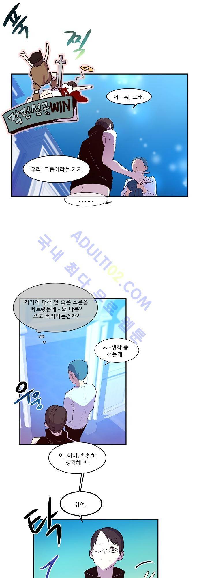 실례지만 잠시 지구 좀 멸망시키겠습니다 32화 5