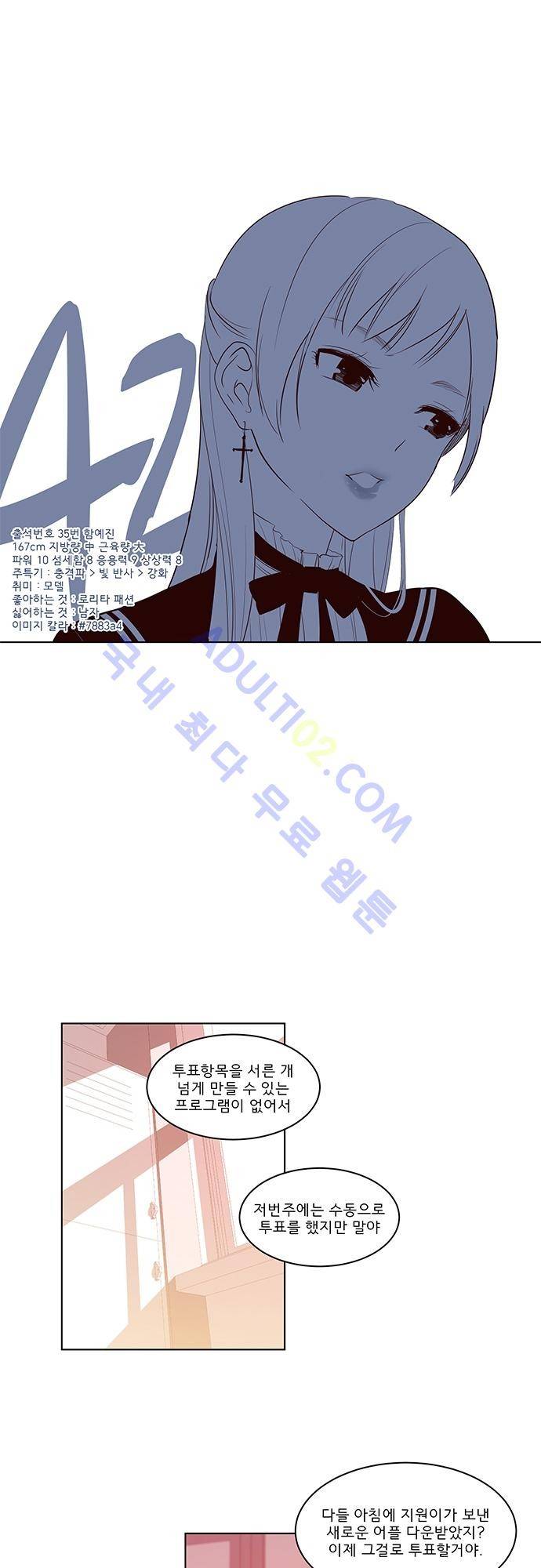 실례지만 잠시 지구 좀 멸망시키겠습니다 42화 1