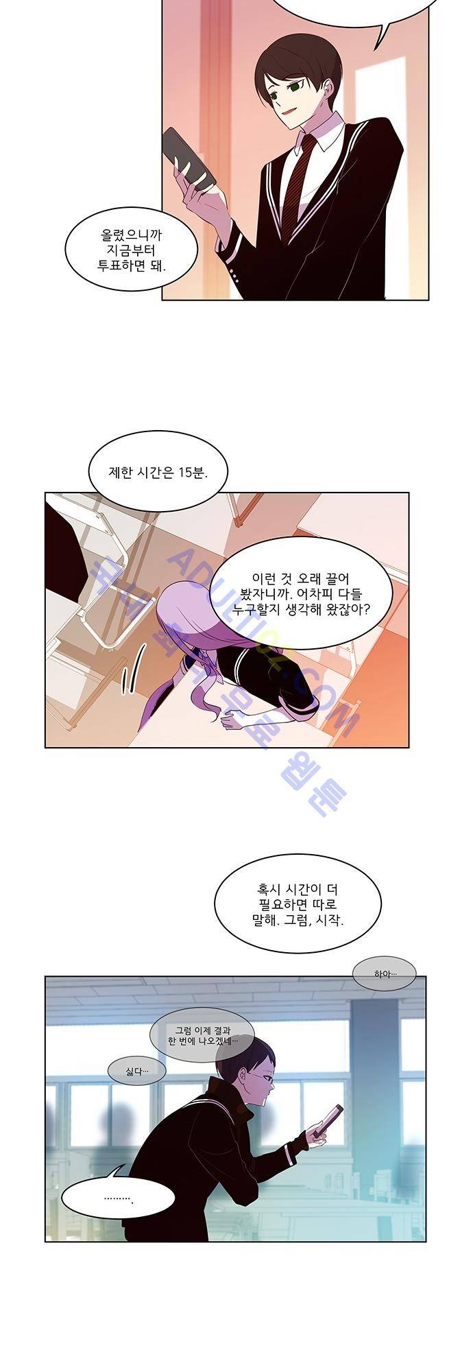 실례지만 잠시 지구 좀 멸망시키겠습니다 42화 2