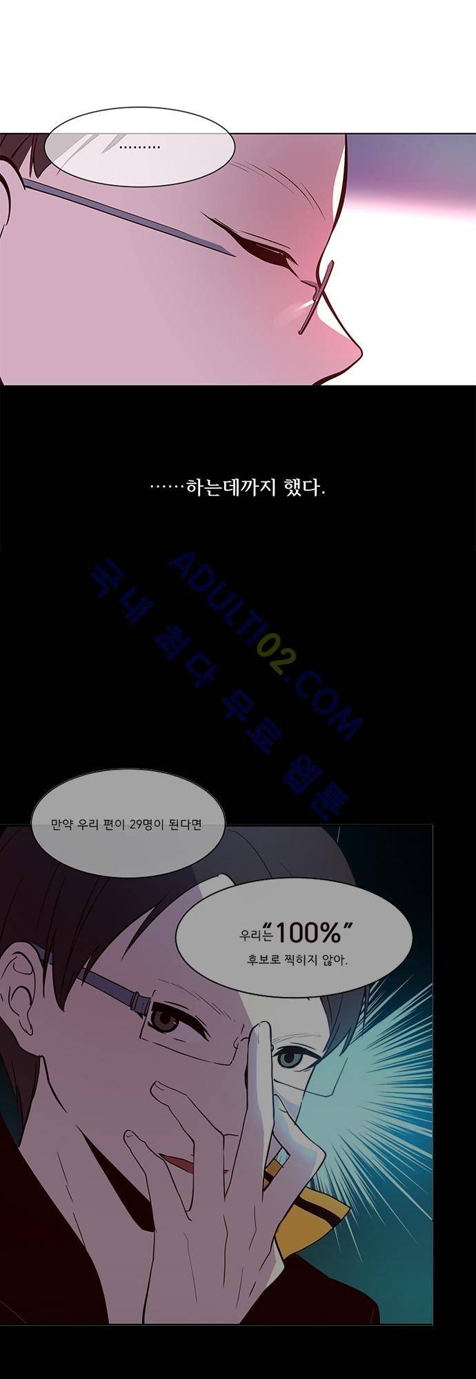 실례지만 잠시 지구 좀 멸망시키겠습니다 42화 3