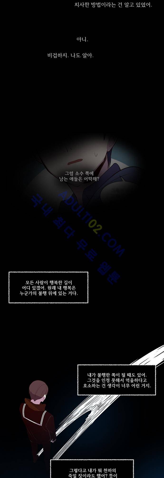 실례지만 잠시 지구 좀 멸망시키겠습니다 42화 4