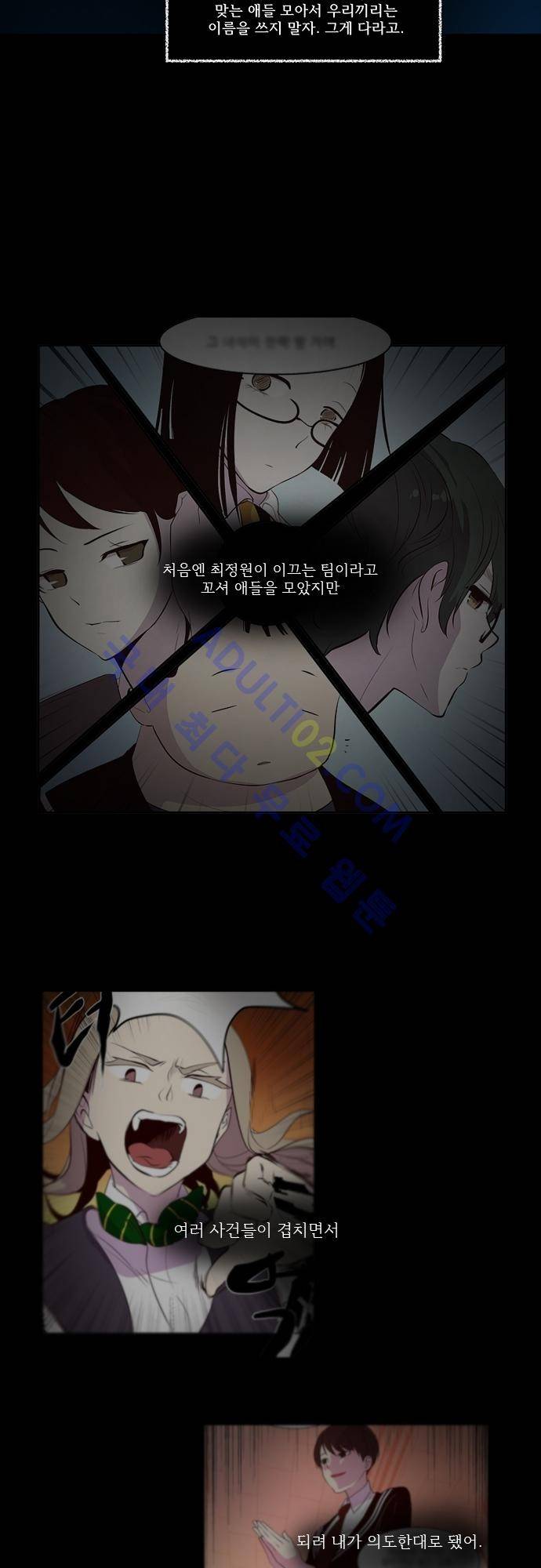 실례지만 잠시 지구 좀 멸망시키겠습니다 42화 5