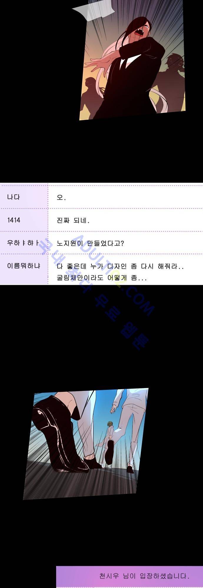 실례지만 잠시 지구 좀 멸망시키겠습니다 48화 2