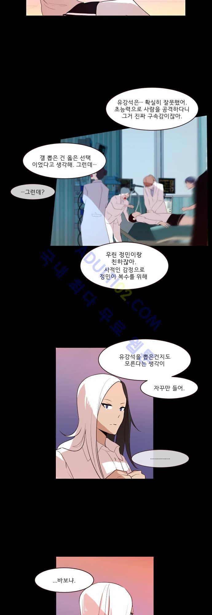 실례지만 잠시 지구 좀 멸망시키겠습니다 48화 5