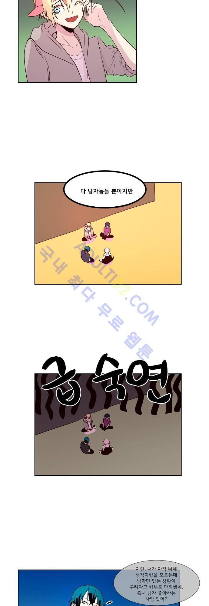 실례지만 잠시 지구 좀 멸망시키겠습니다 58화 6