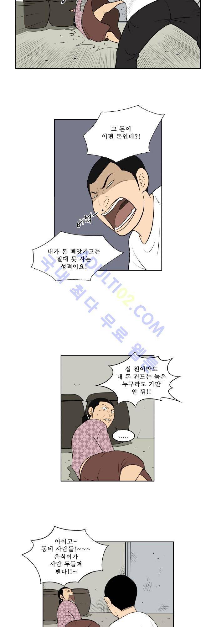 일개 14화 3