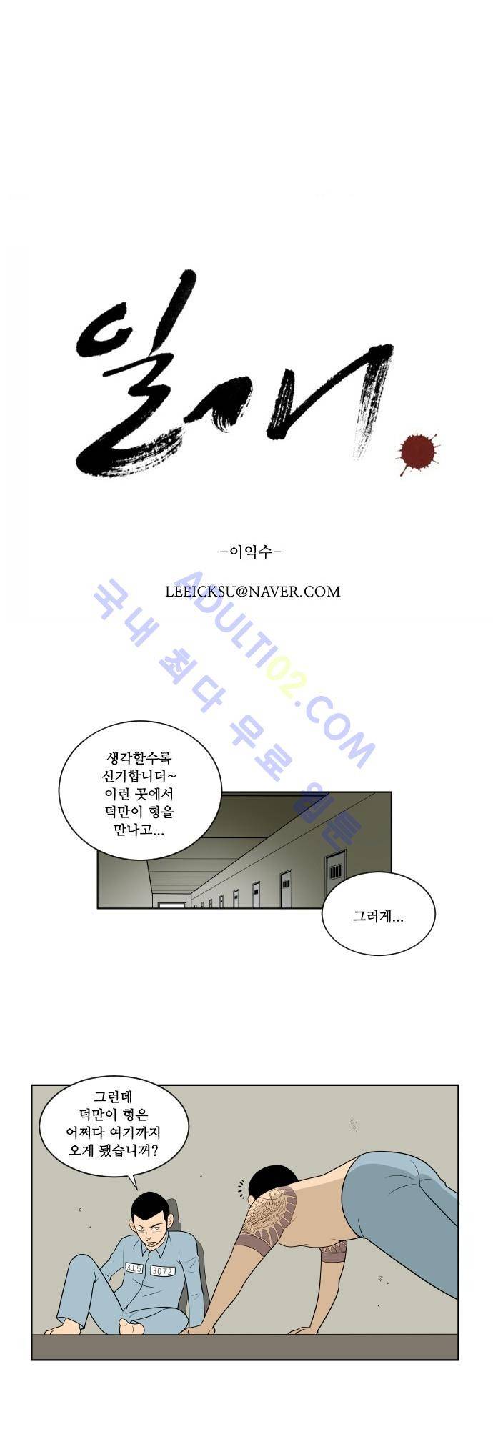 일개 34화 1