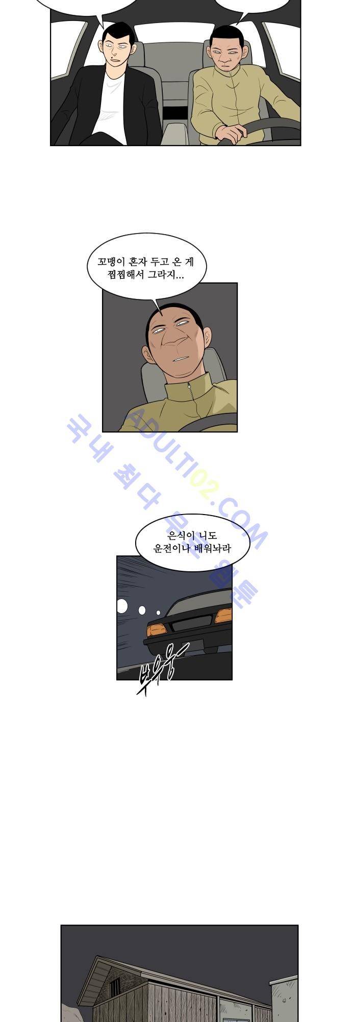 일개 44화 2