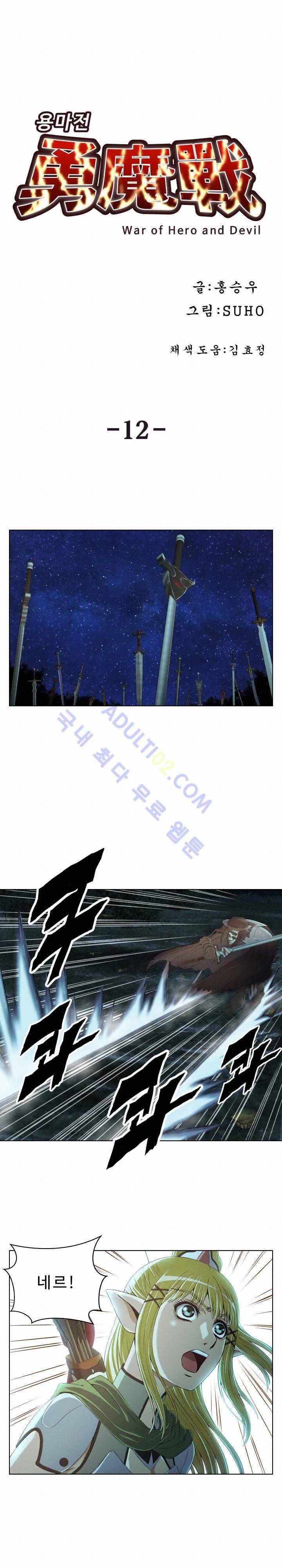 용마전 12화 1