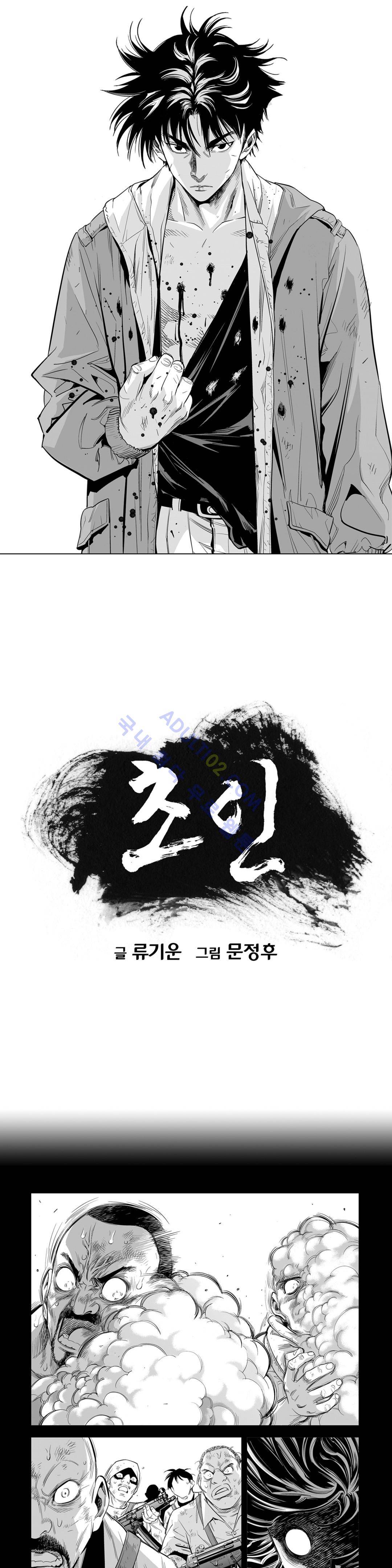 초인 9화 1