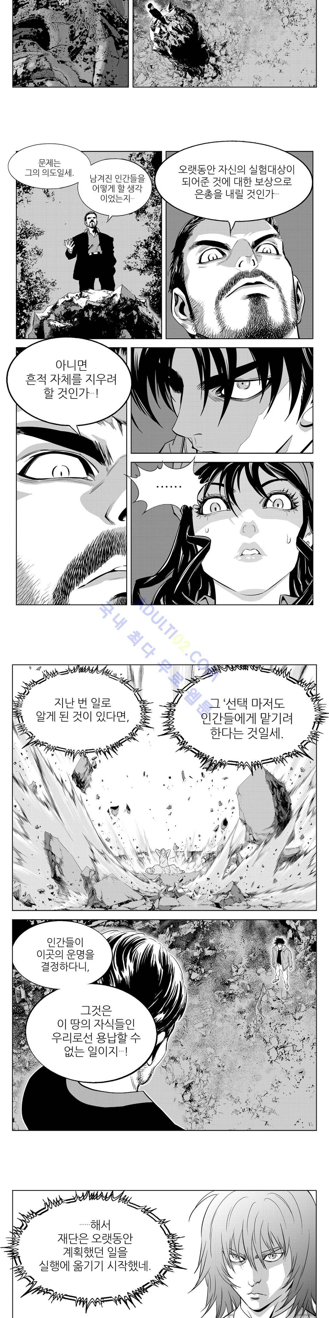 초인 19화 2