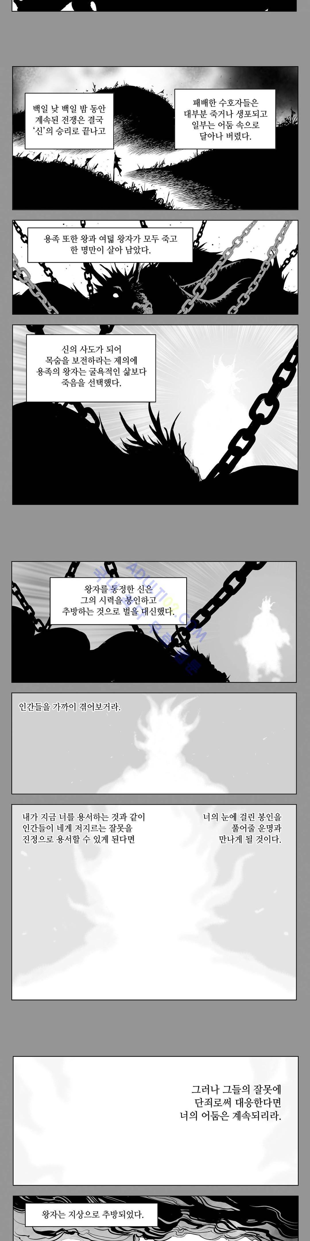 초인 29화 (완결) 2
