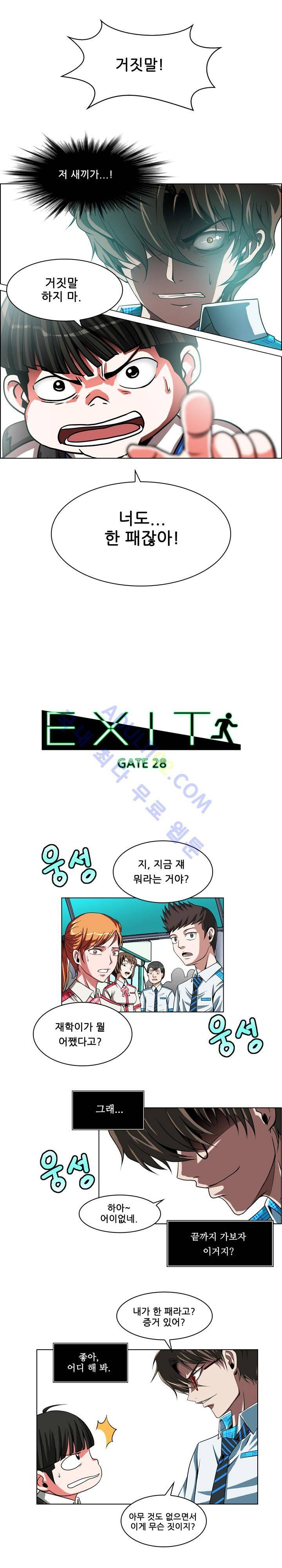 EXIT 28화 1