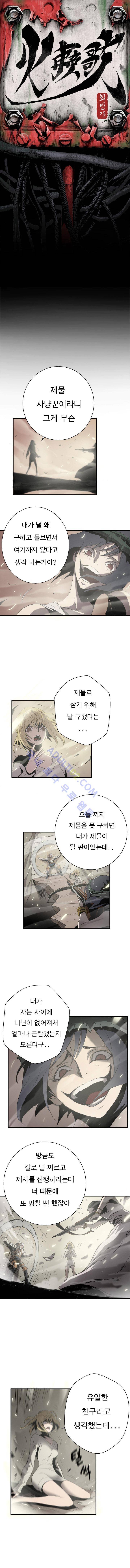 화만가 8화 1