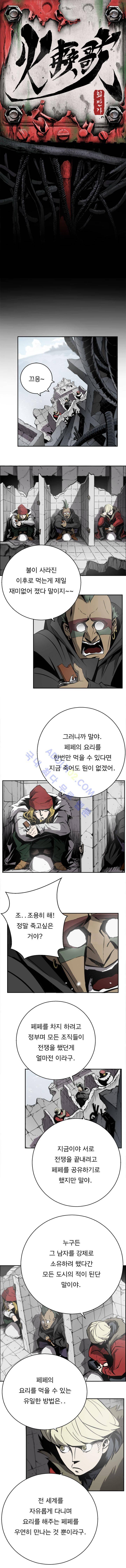 화만가 18화 1