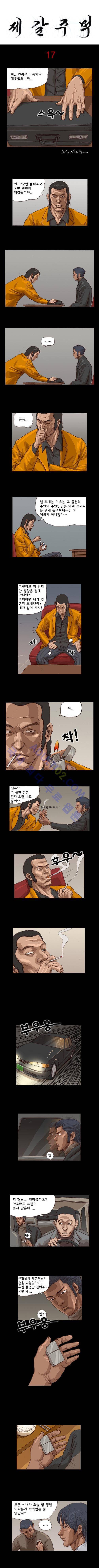 제갈주먹 17화 1