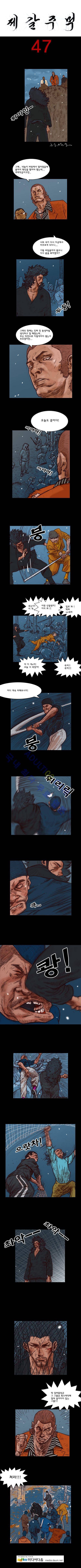 제갈주먹 47화 1