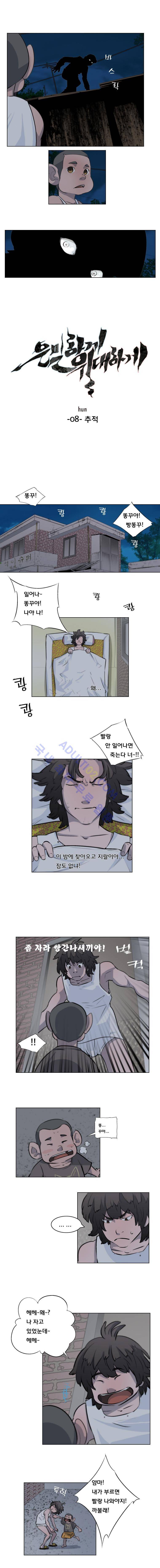 은밀하게 위대하게 8화 1