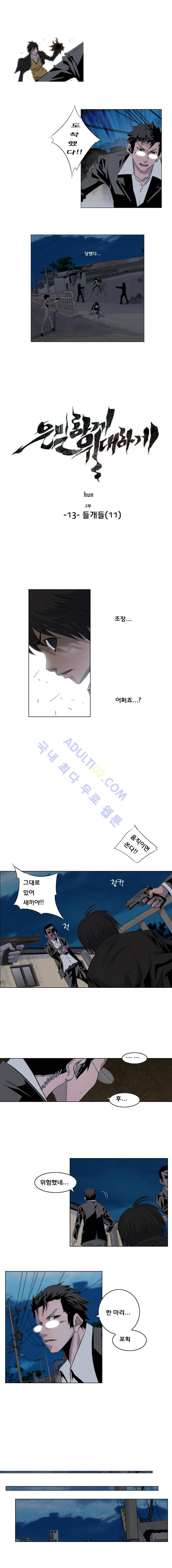 은밀하게 위대하게 38화 1