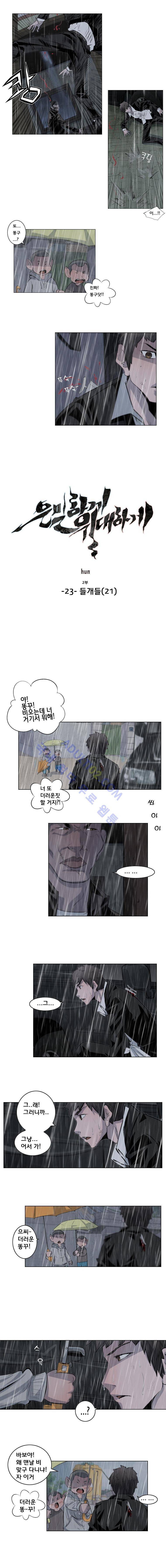 은밀하게 위대하게 48화 1