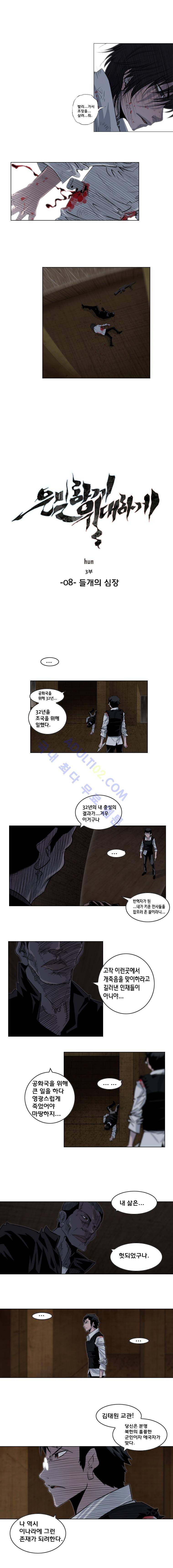 은밀하게 위대하게 58화 1