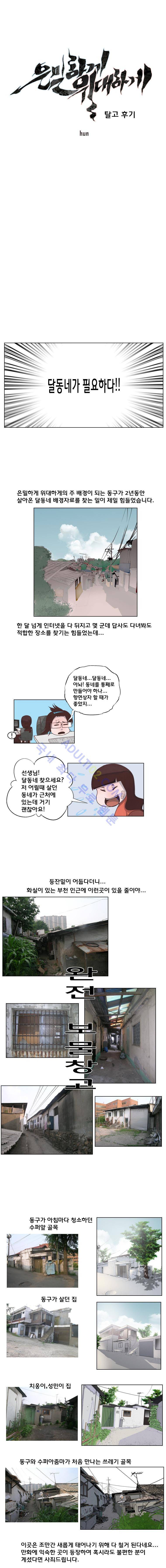 은밀하게 위대하게 후기 1