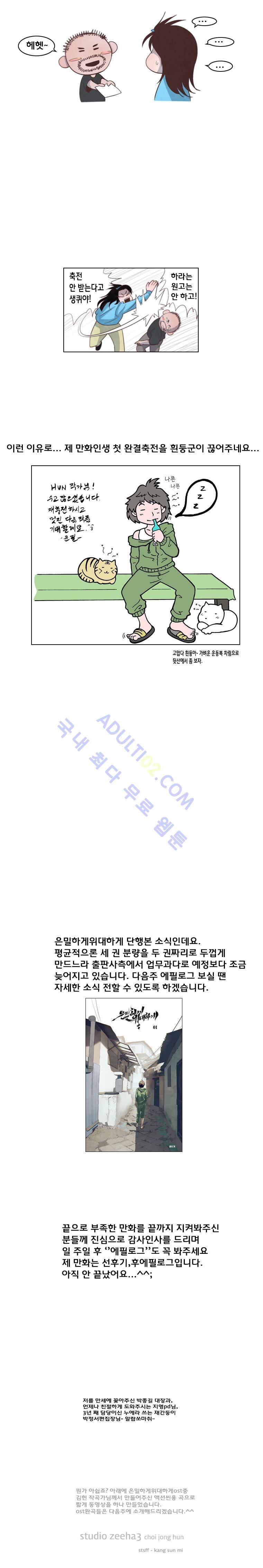은밀하게 위대하게 후기 3