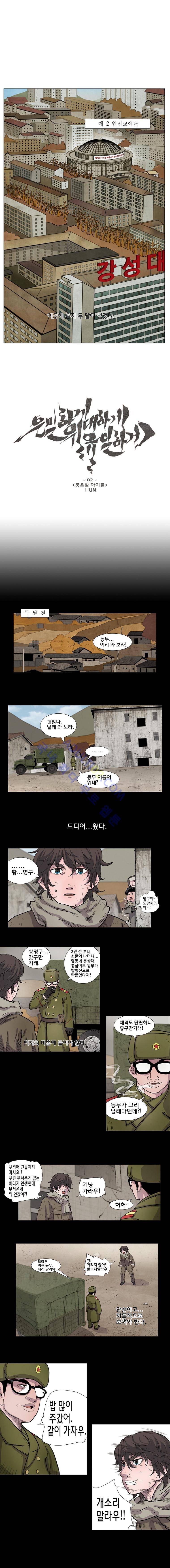 은밀하게 위대하게 유일하게 2화 1