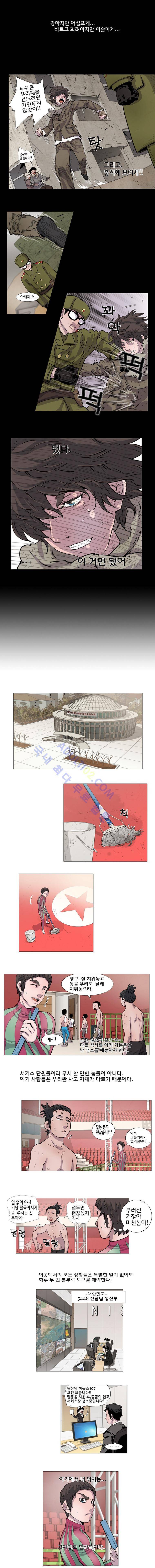 은밀하게 위대하게 유일하게 2화 2