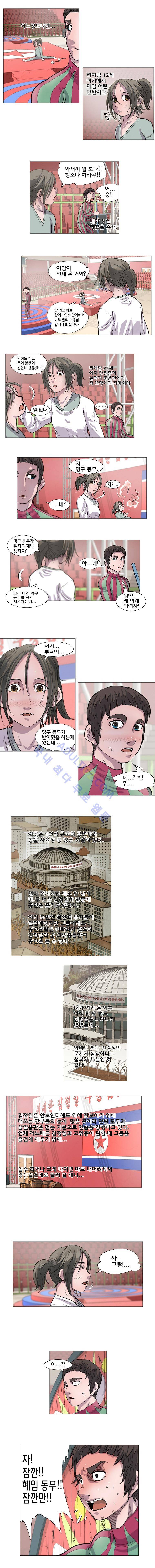 은밀하게 위대하게 유일하게 2화 3