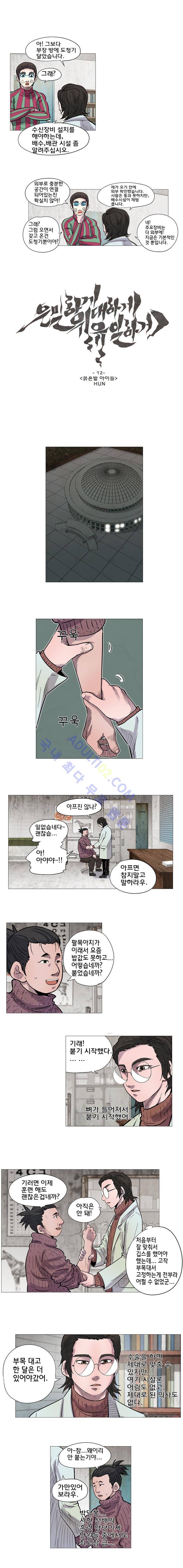 은밀하게 위대하게 유일하게 12화 1