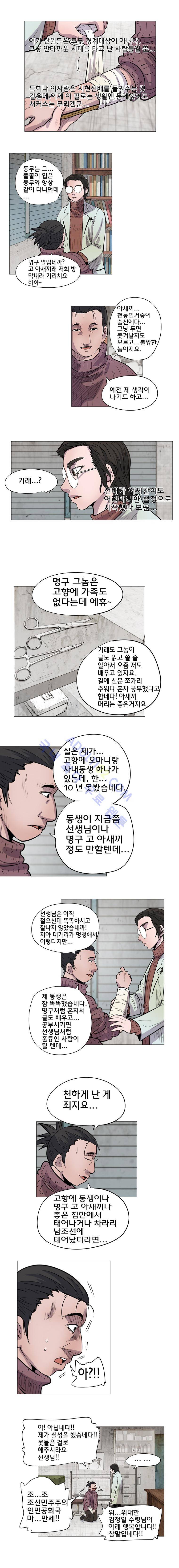은밀하게 위대하게 유일하게 12화 2