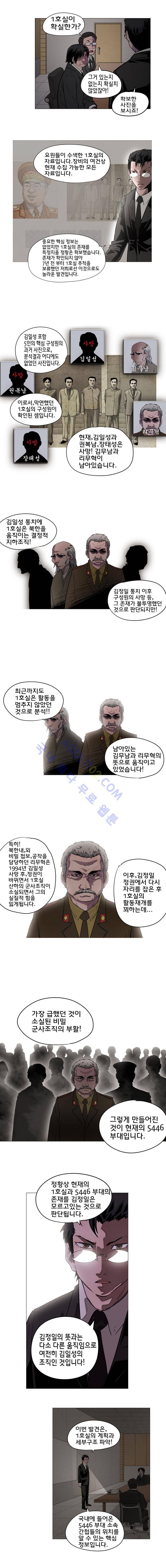 은밀하게 위대하게 유일하게 22화 2