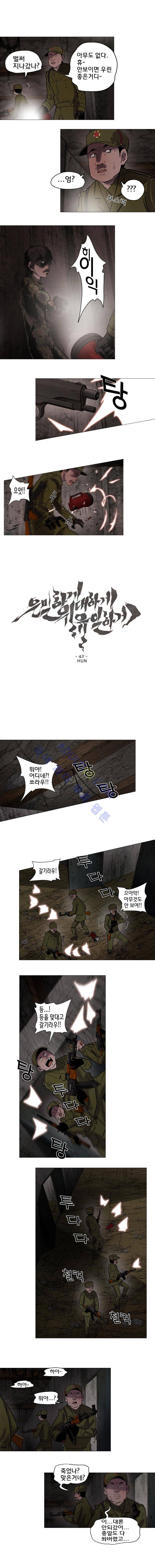은밀하게 위대하게 유일하게 42화 1
