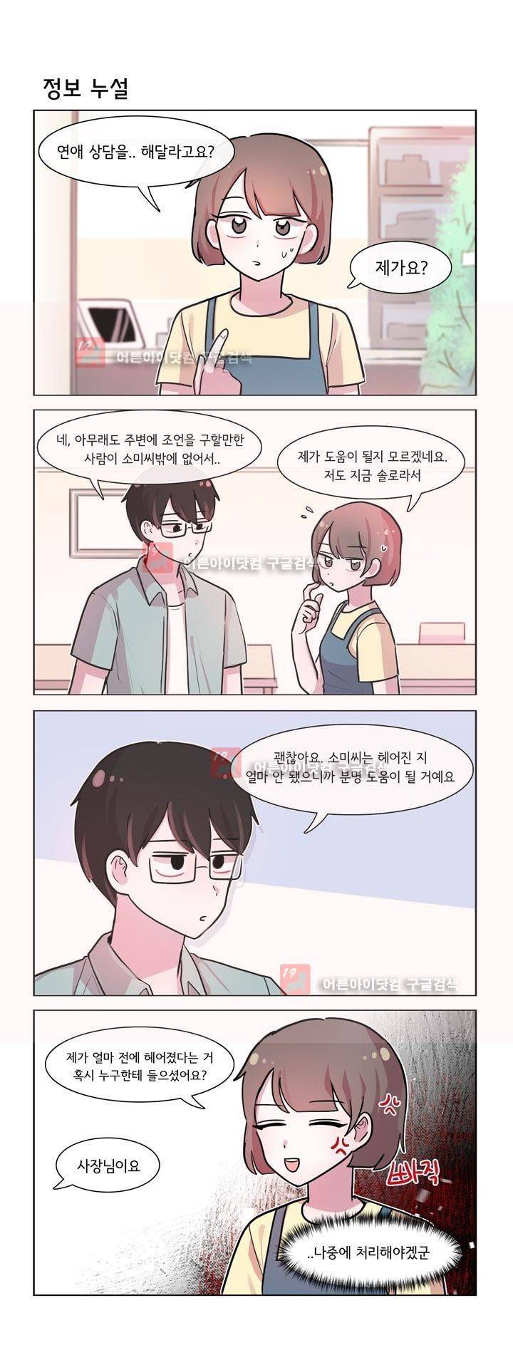 그녀는 나를 싫어해 141화 1