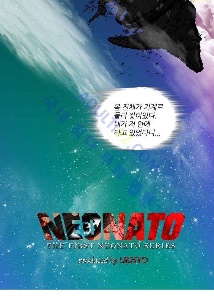네오나토 20화 2