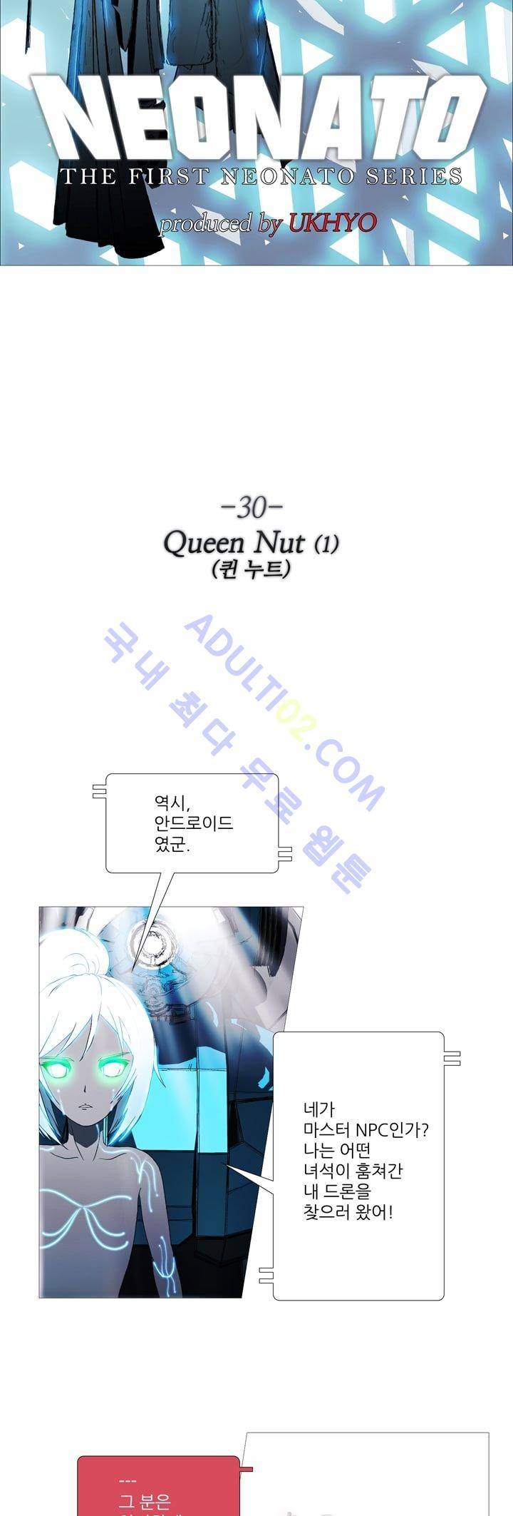 네오나토 30화 2