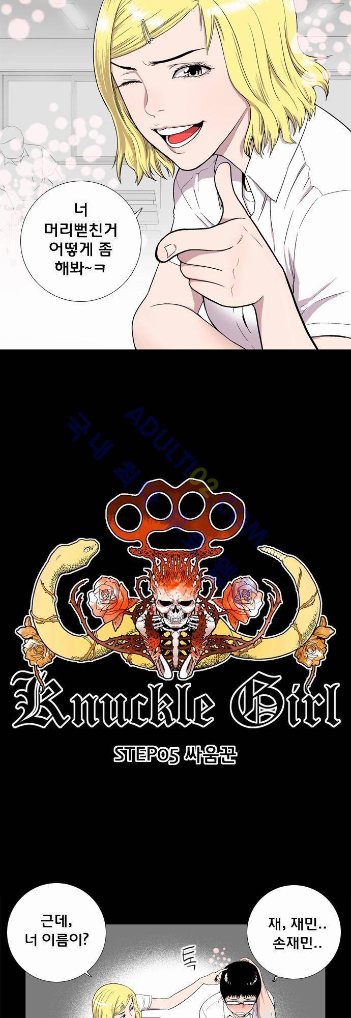 너클걸(Knuckle Girl) 5화 2