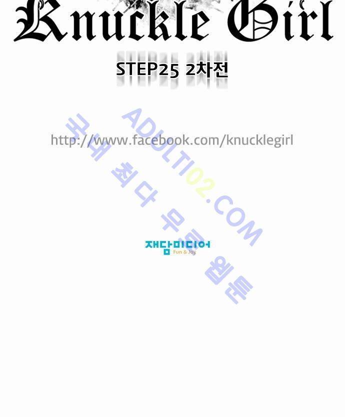 너클걸(Knuckle Girl) 25화 29