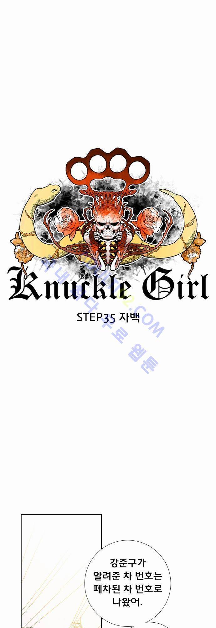 너클걸(Knuckle Girl) 35화 5
