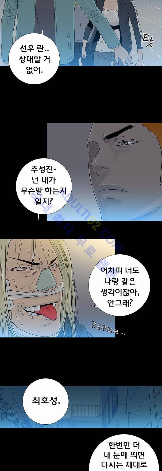 너클걸(Knuckle Girl) 45화 5