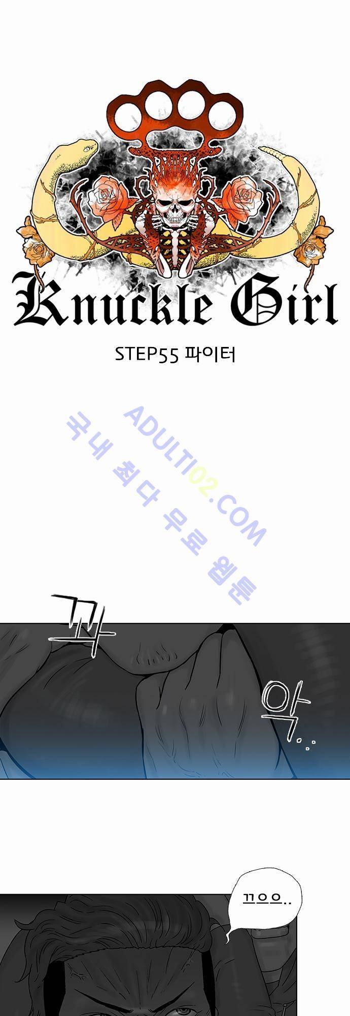 너클걸(Knuckle Girl) 55화 3