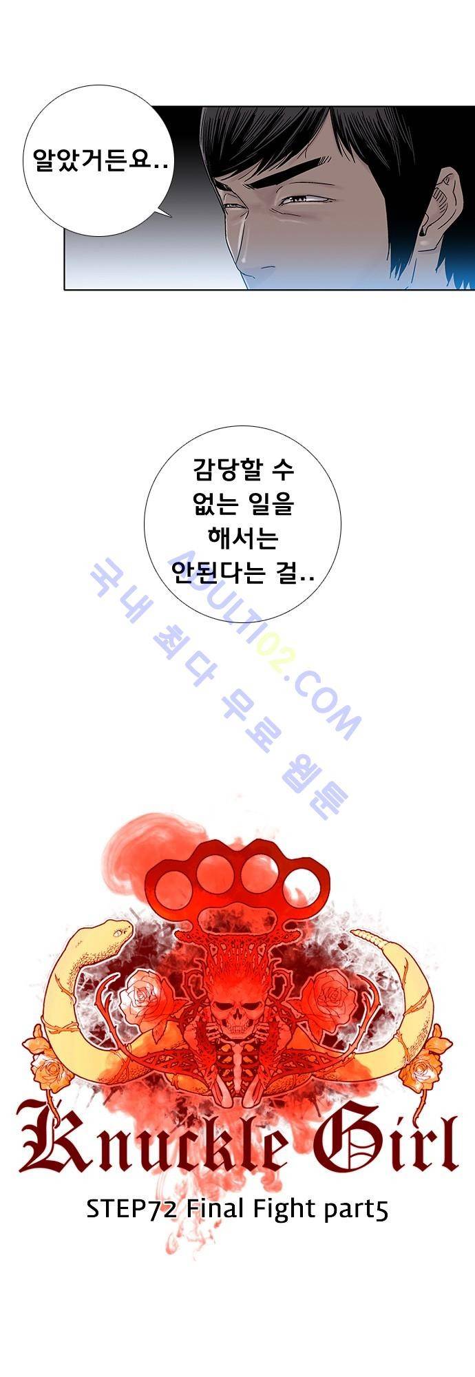 너클걸(Knuckle Girl) 72화 3