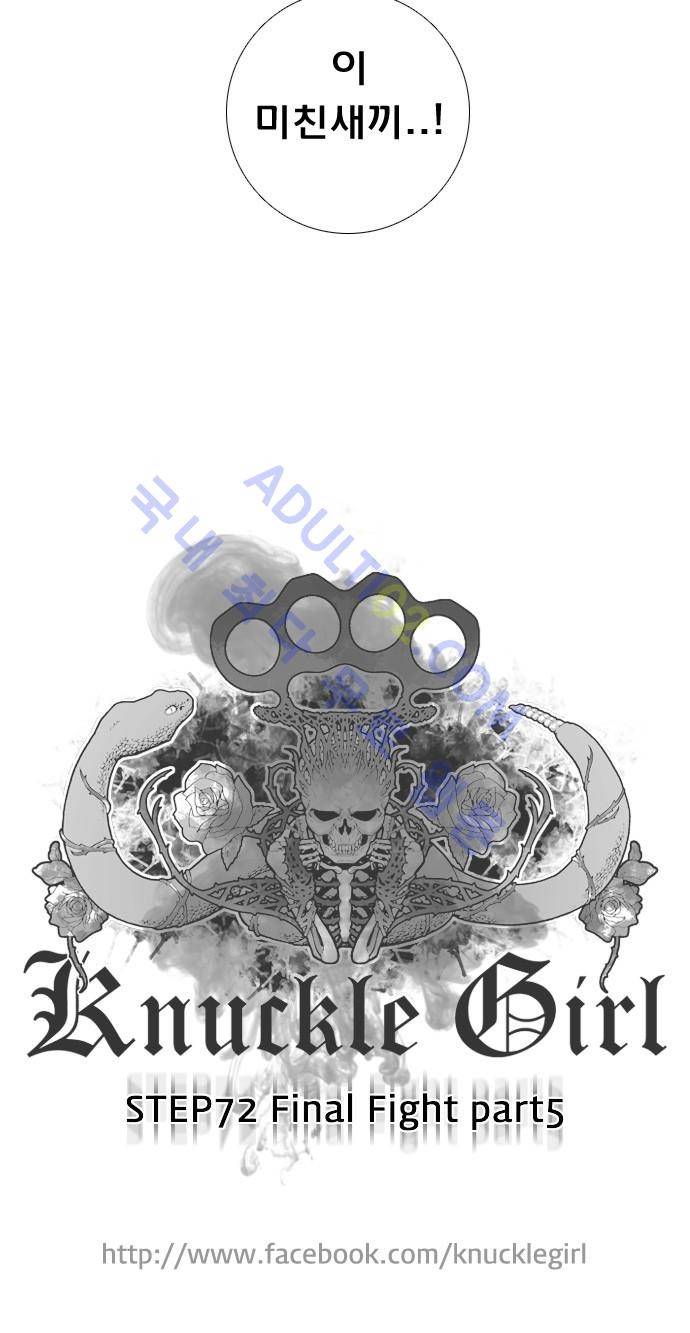 너클걸(Knuckle Girl) 72화 27