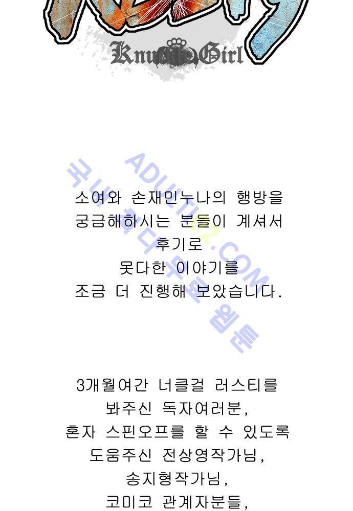 너클걸 러스티 후기 14