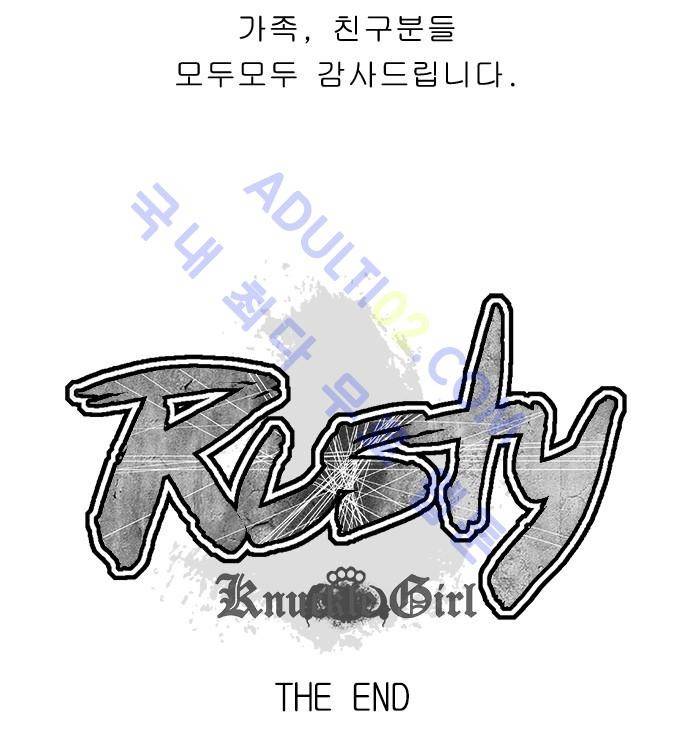너클걸 러스티 후기 15